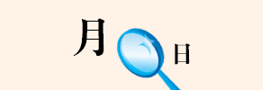 ±æÀÏ/±æ¿ù »çÁÖ